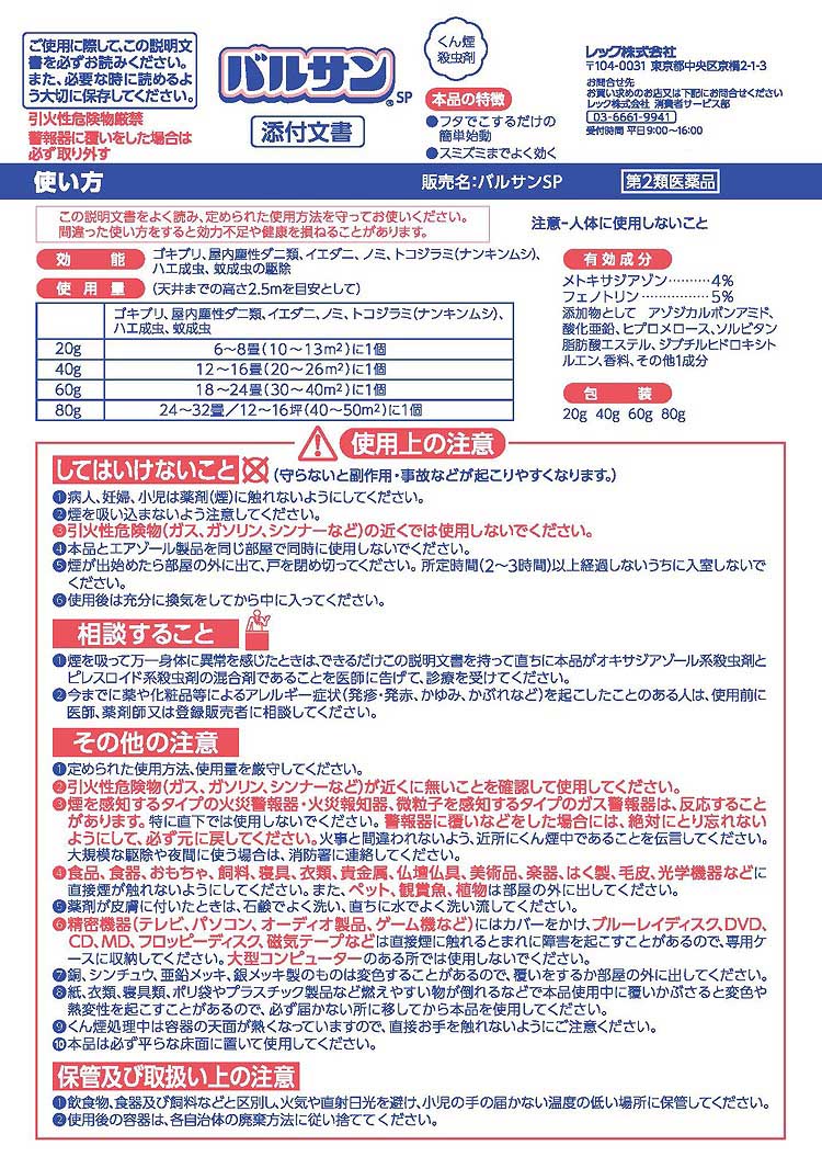 バルサン とは 使い方 季節ごとの悩み対策