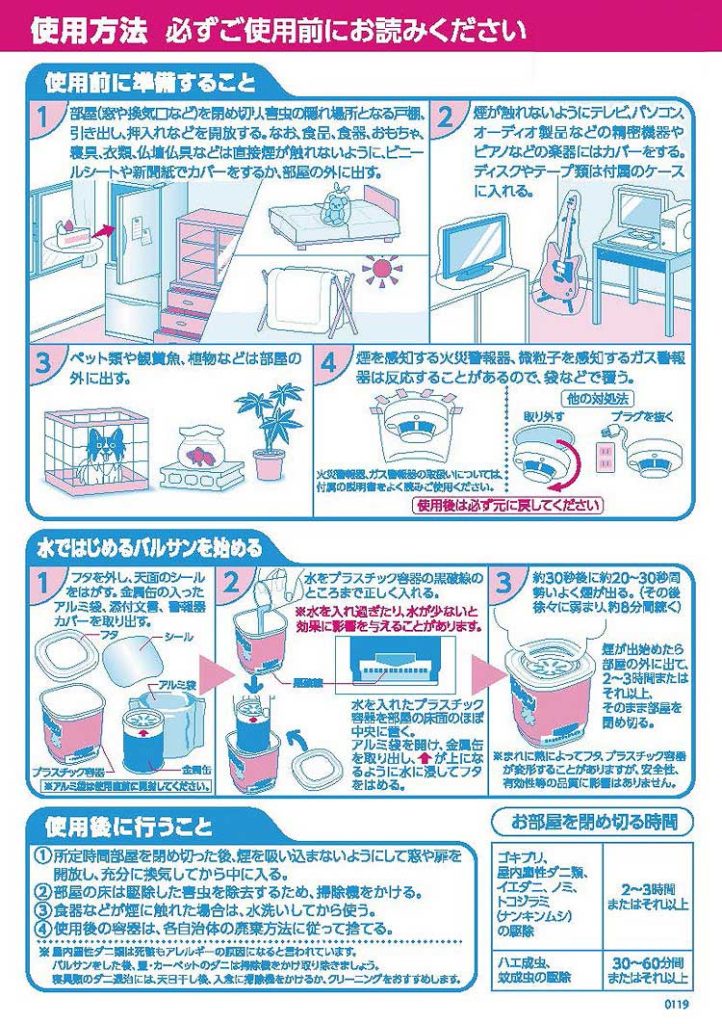 水ではじめるバルサン とは 使い方 季節ごとの悩み対策